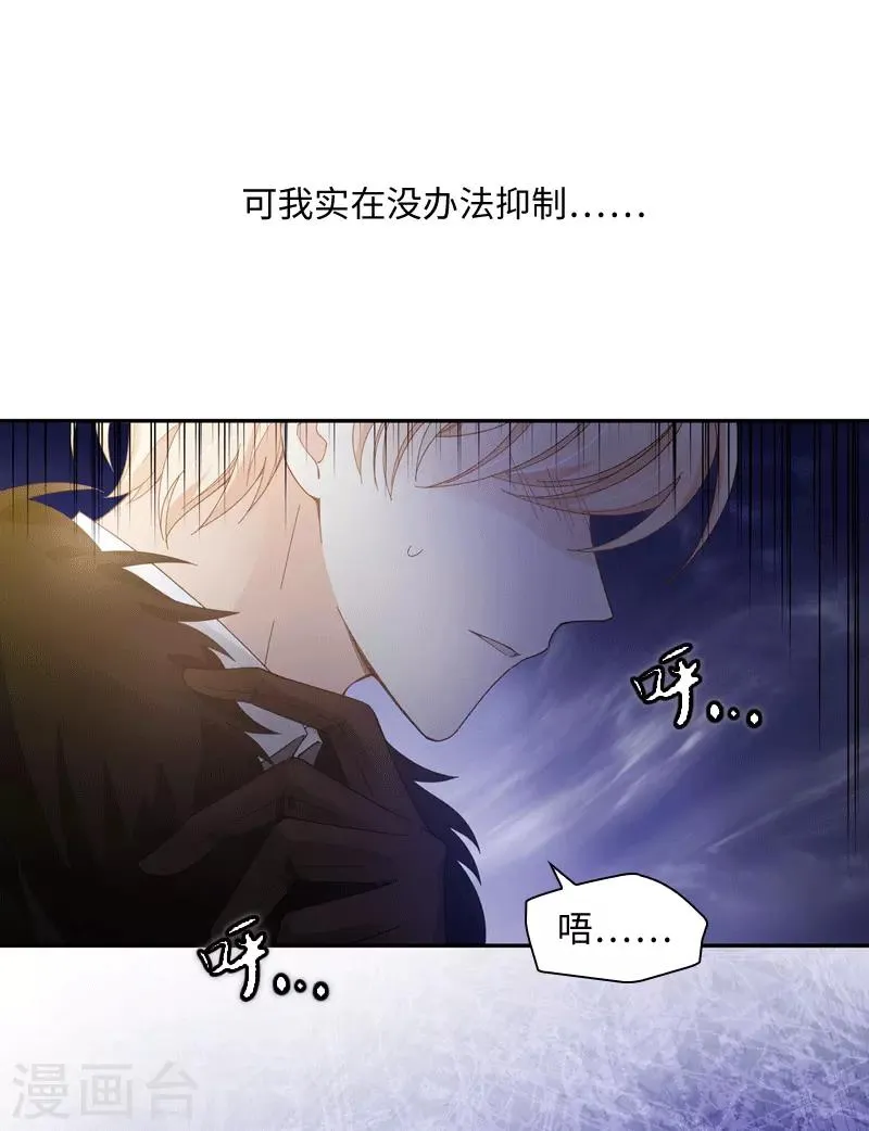第62话 艾莎体内的亚伦迪魔法 第7页
