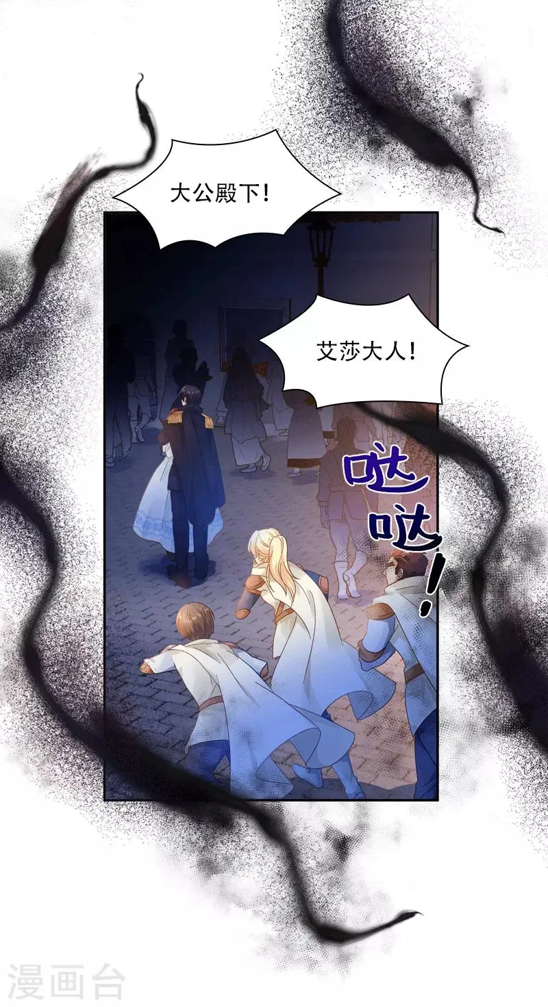第62话 艾莎体内的亚伦迪魔法 第18页