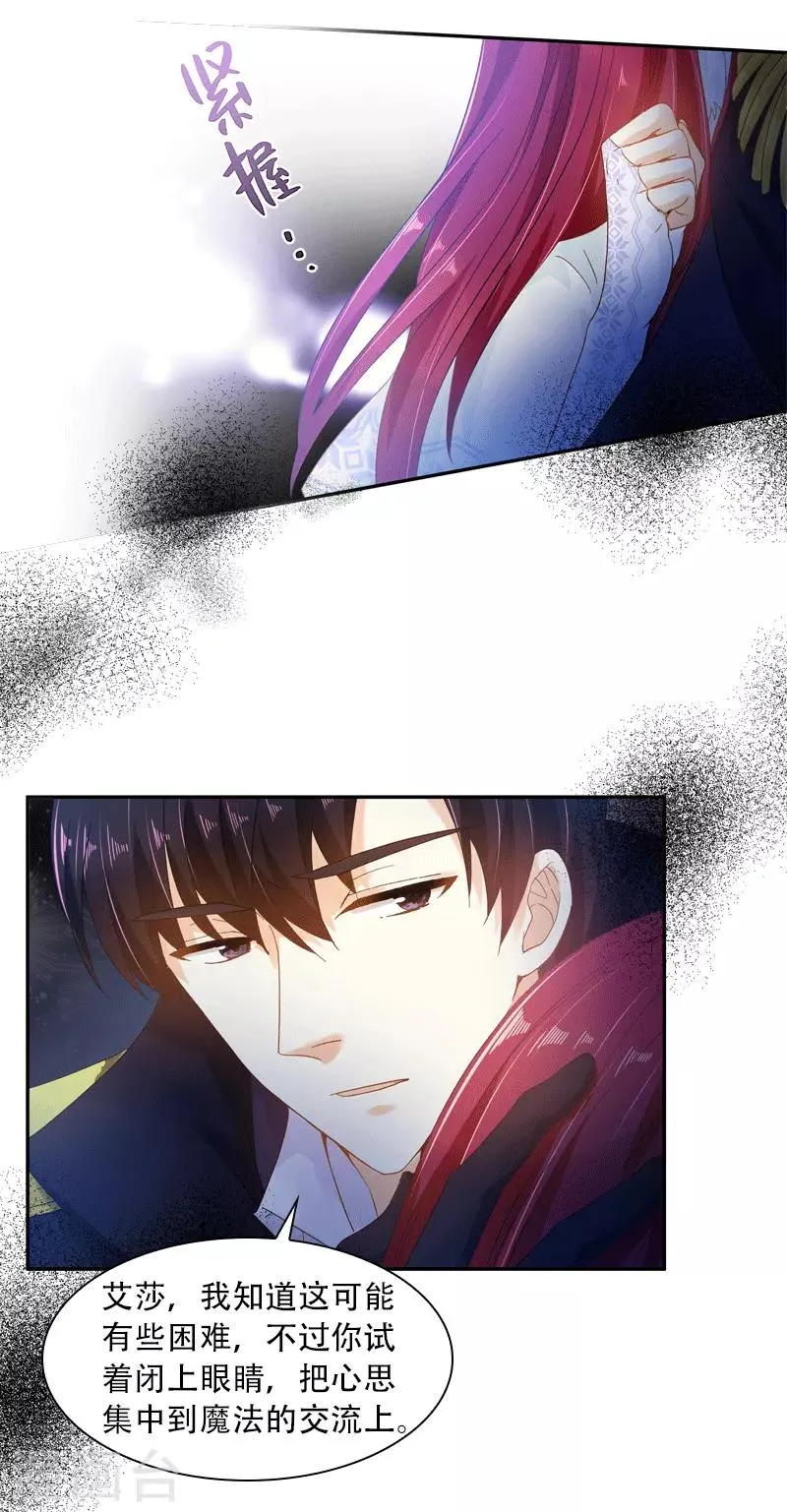 第62话 艾莎体内的亚伦迪魔法 第26页