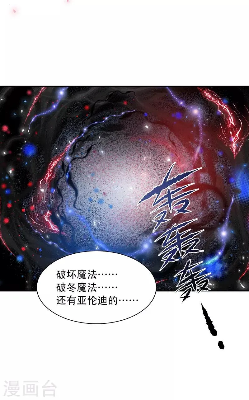 第62话 艾莎体内的亚伦迪魔法 第31页