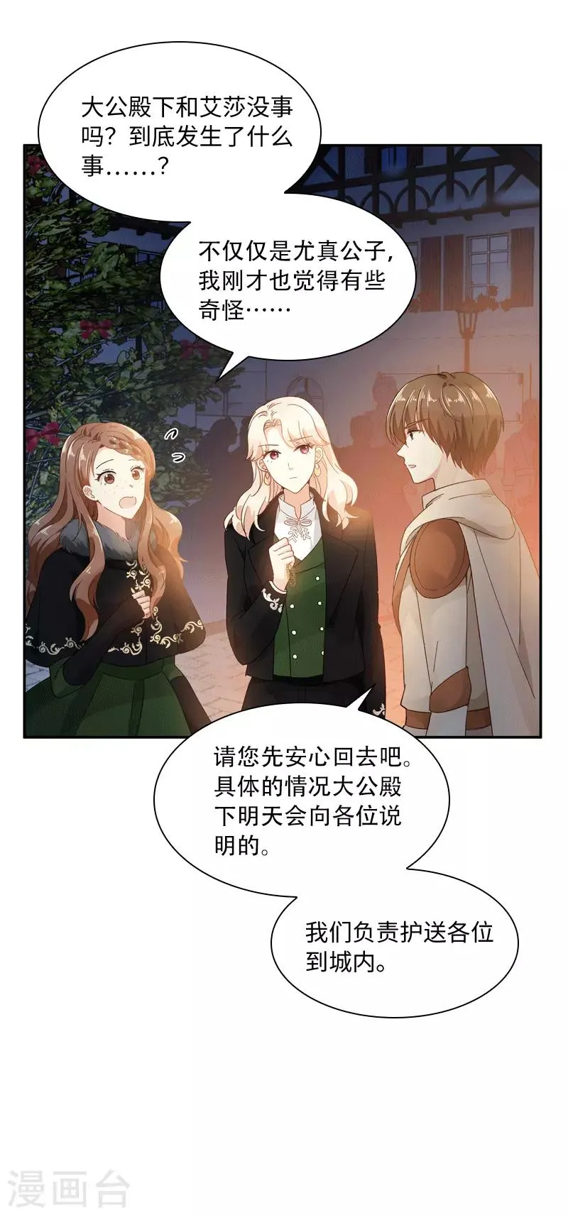 第63话 他们的初吻 第6页