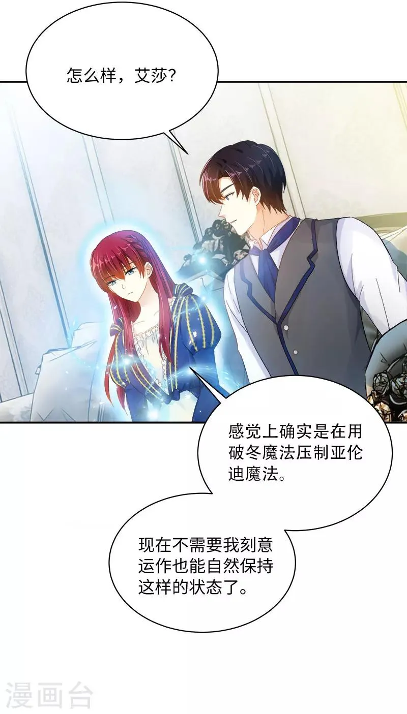 第64话 做我的魔法老师吧 第4页