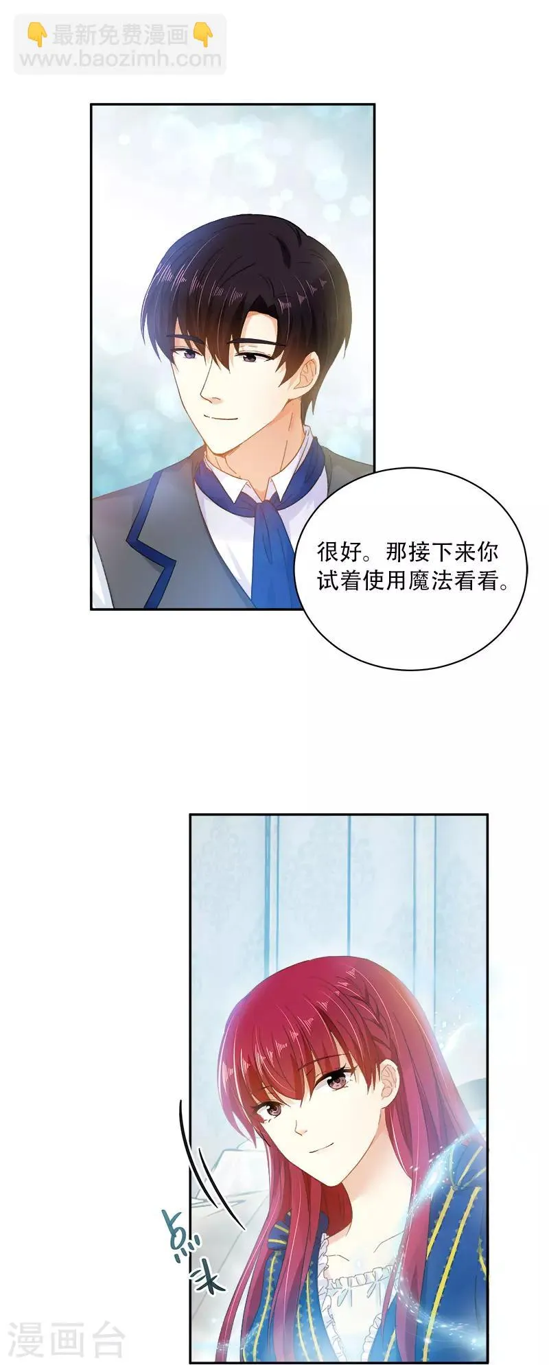 第64话 做我的魔法老师吧 第5页