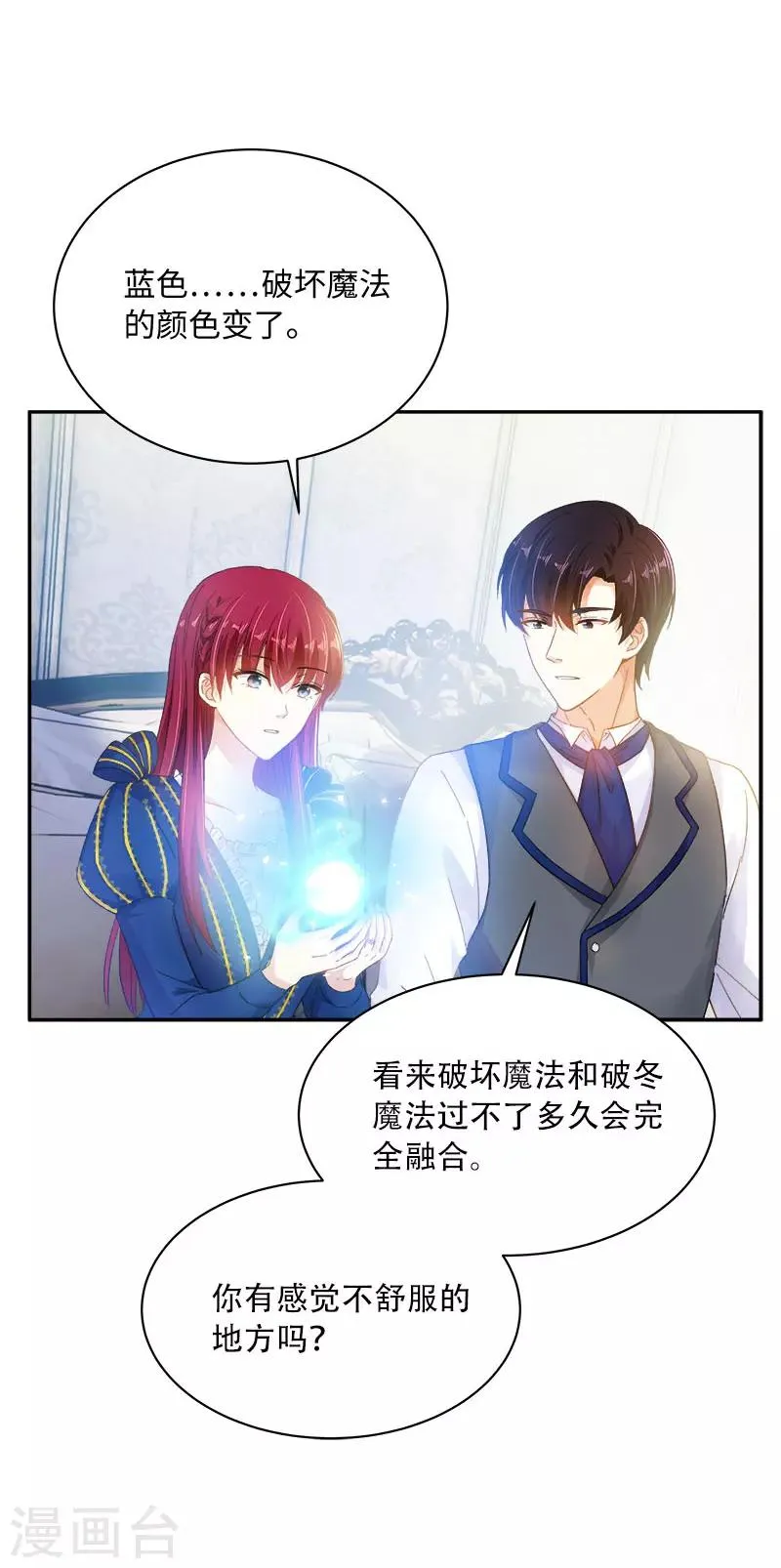 第64话 做我的魔法老师吧 第7页