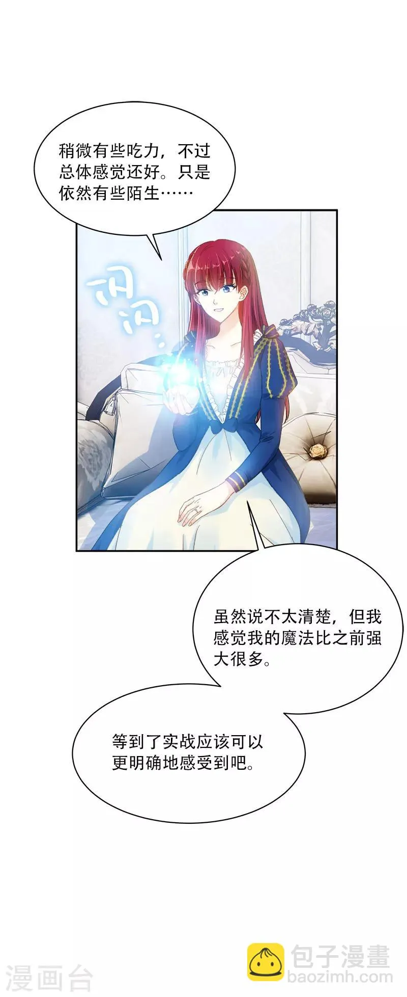 第64话 做我的魔法老师吧 第8页