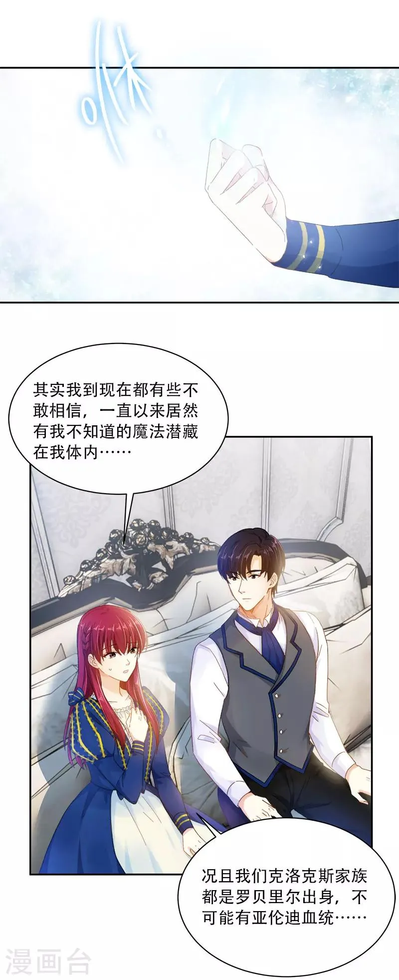 第64话 做我的魔法老师吧 第9页