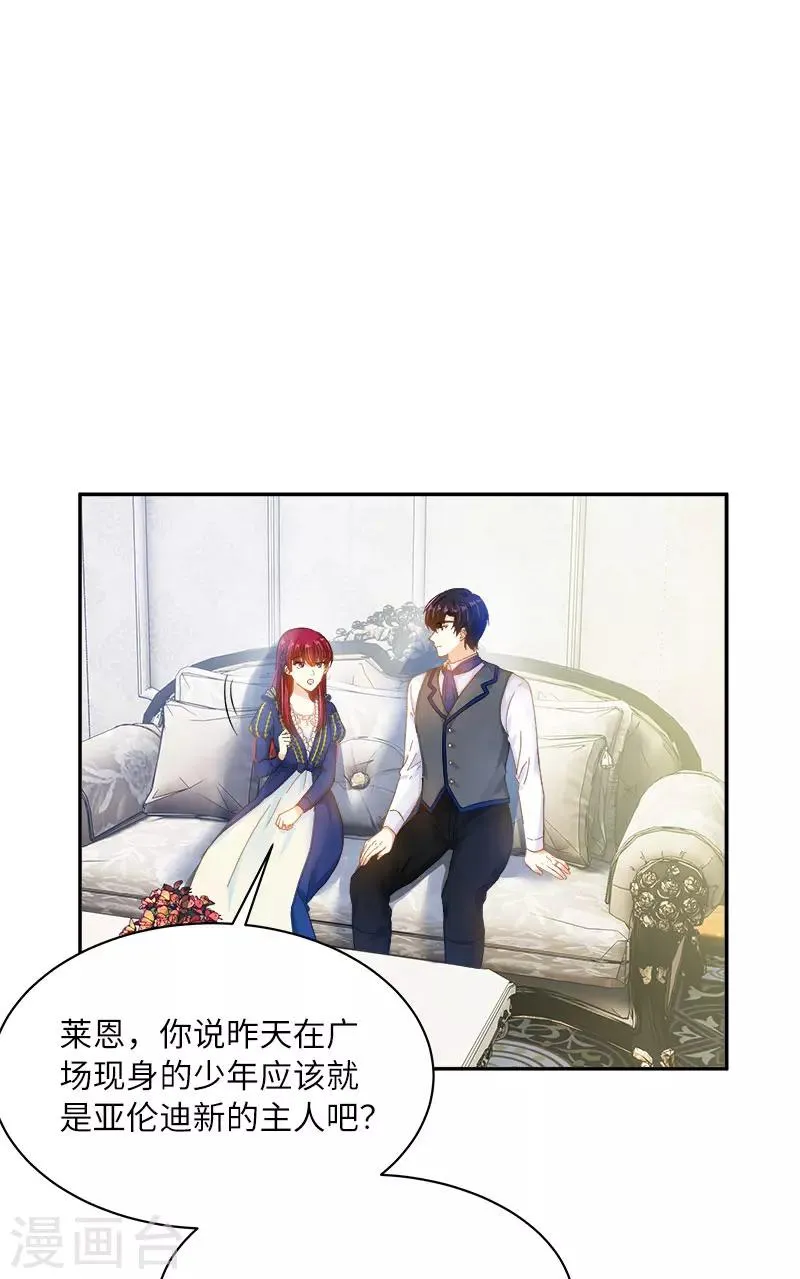 第64话 做我的魔法老师吧 第11页