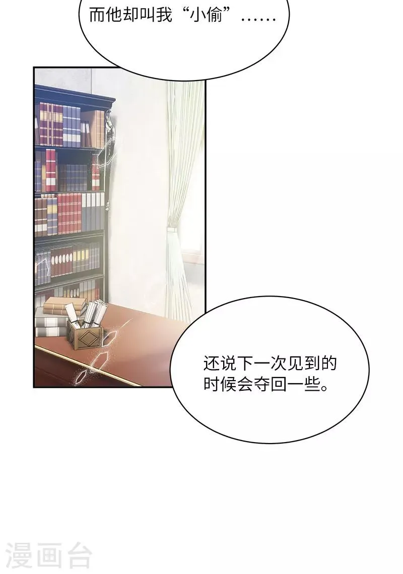第64话 做我的魔法老师吧 第12页