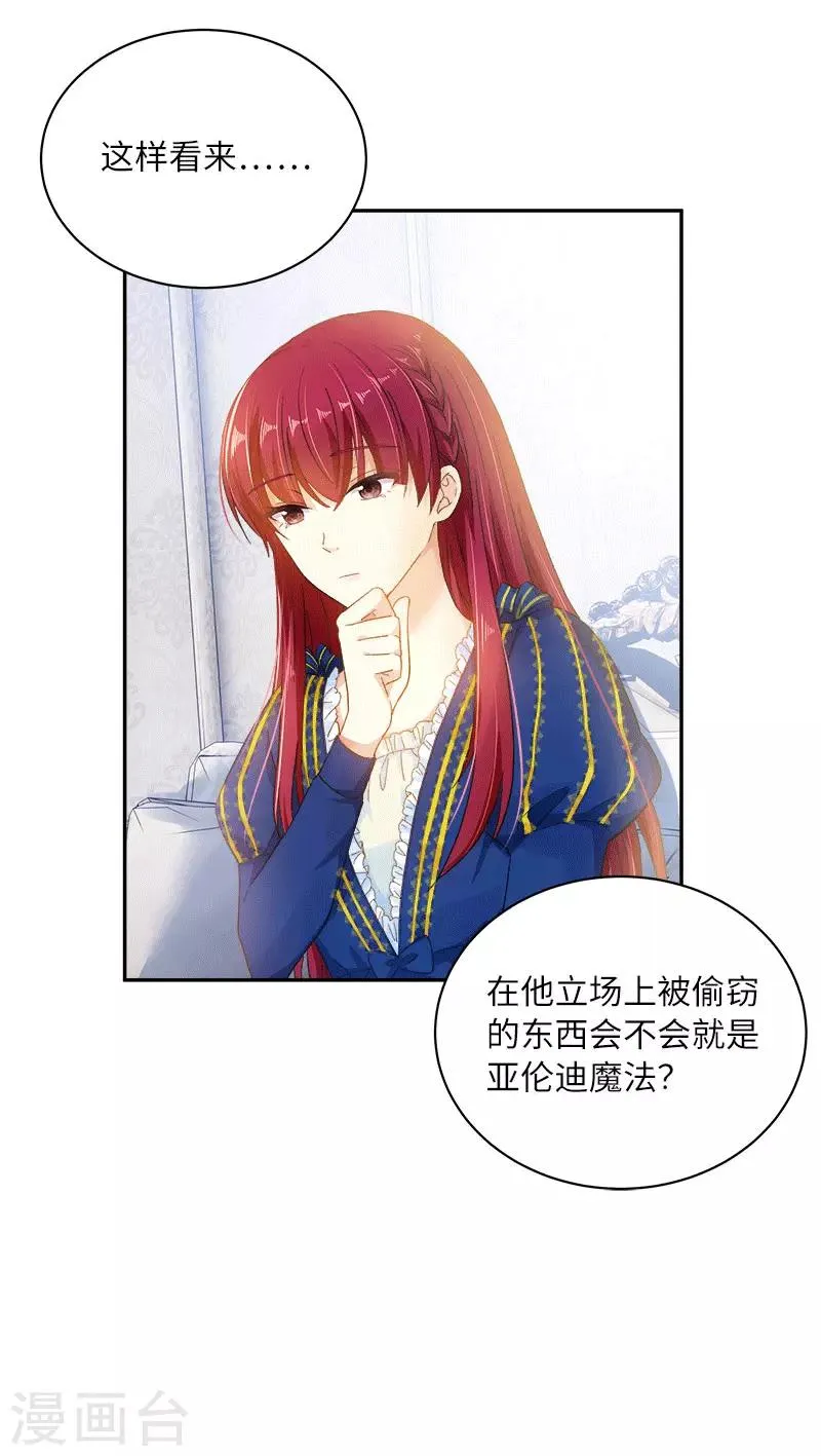 第64话 做我的魔法老师吧 第13页