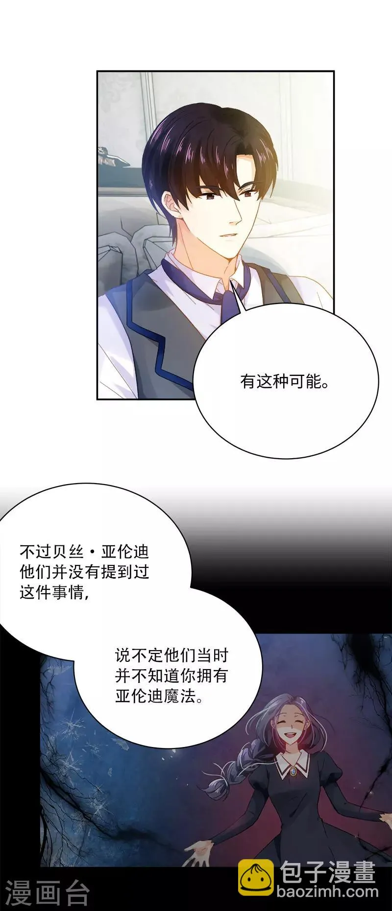 第64话 做我的魔法老师吧 第14页