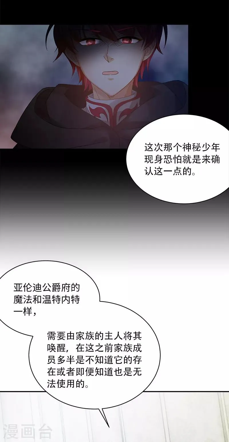 第64话 做我的魔法老师吧 第15页