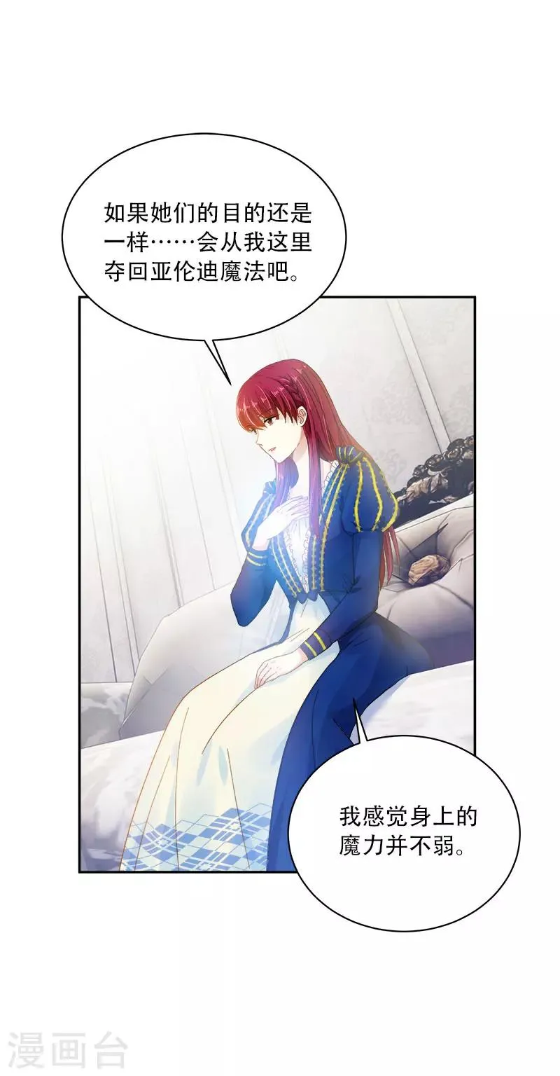第64话 做我的魔法老师吧 第24页