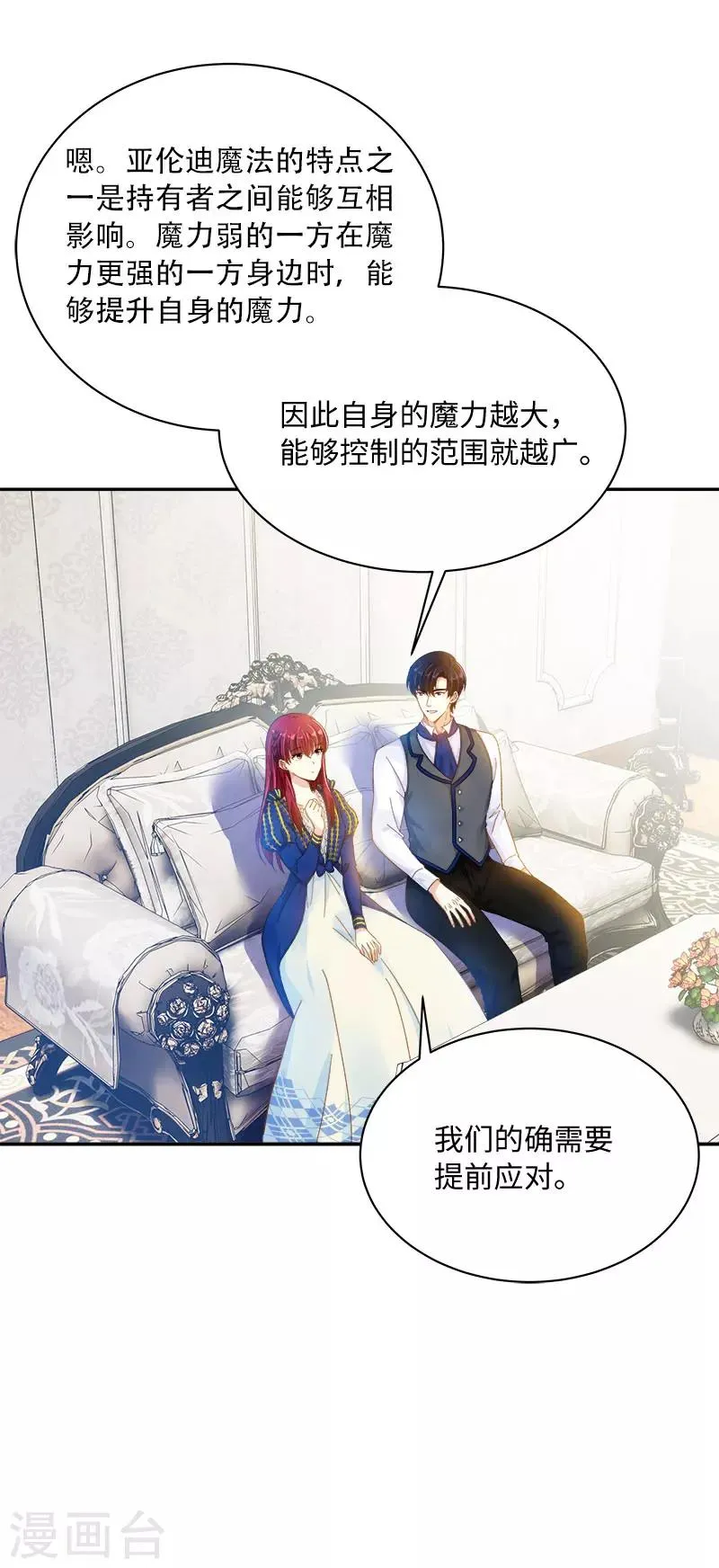 第64话 做我的魔法老师吧 第25页
