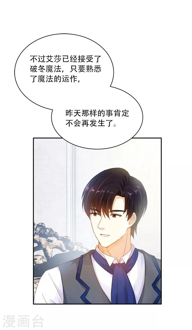 第64话 做我的魔法老师吧 第26页