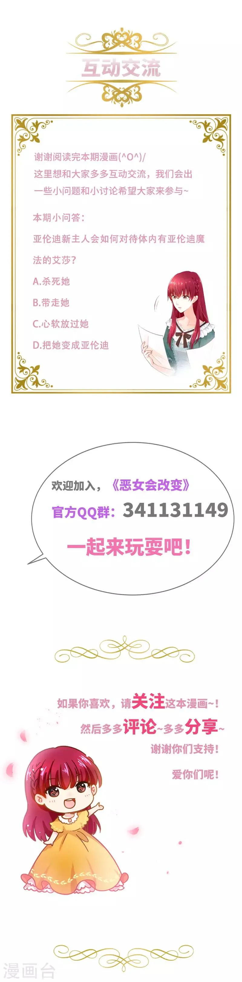 第64话 做我的魔法老师吧 第30页