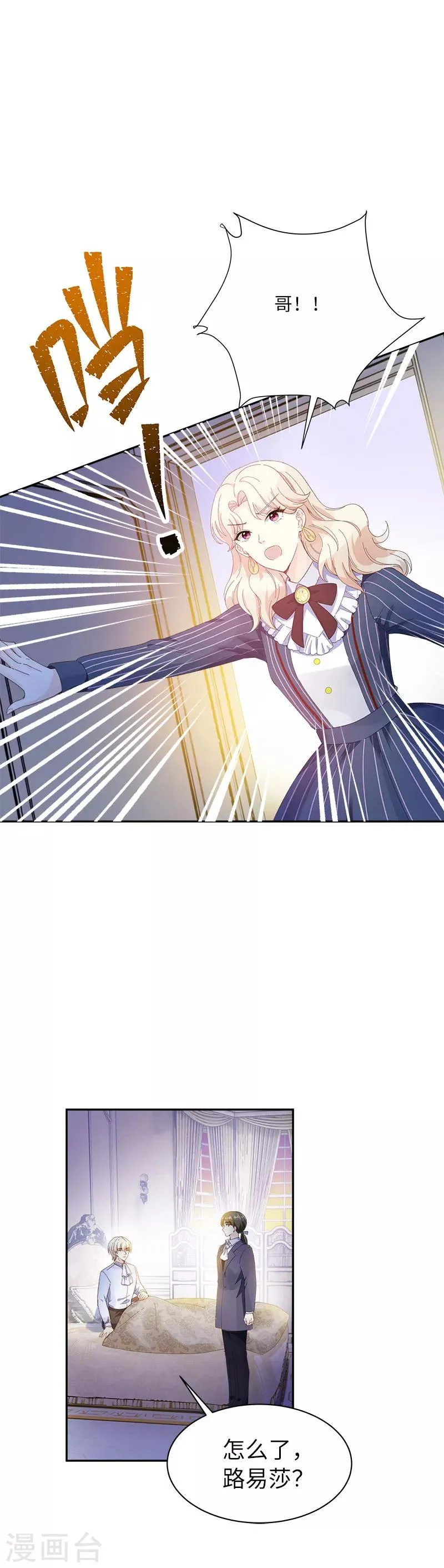 第65话 原来不是爱情吗？ 第3页