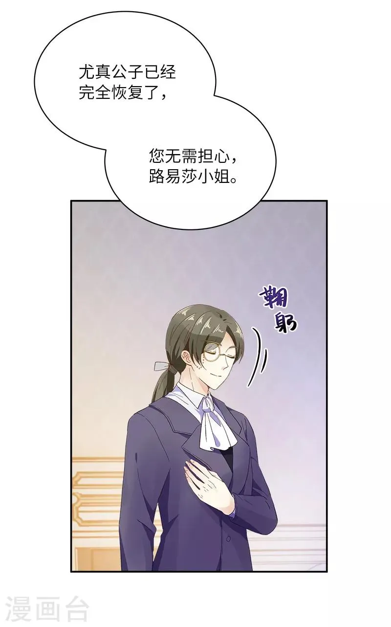 第65话 原来不是爱情吗？ 第6页