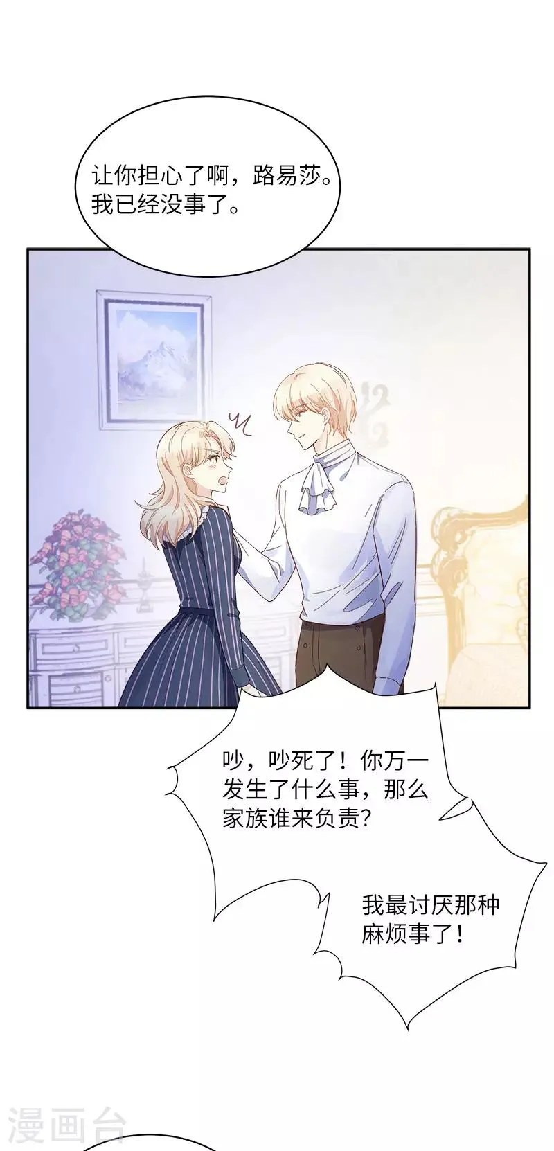 第65话 原来不是爱情吗？ 第8页