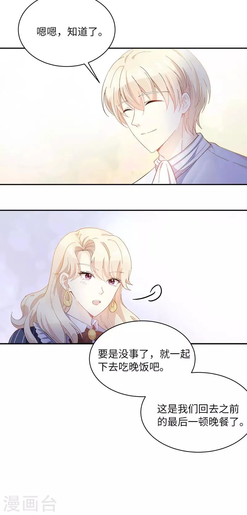 第65话 原来不是爱情吗？ 第9页
