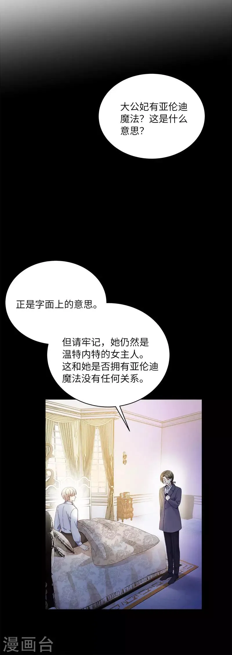 第65话 原来不是爱情吗？ 第11页