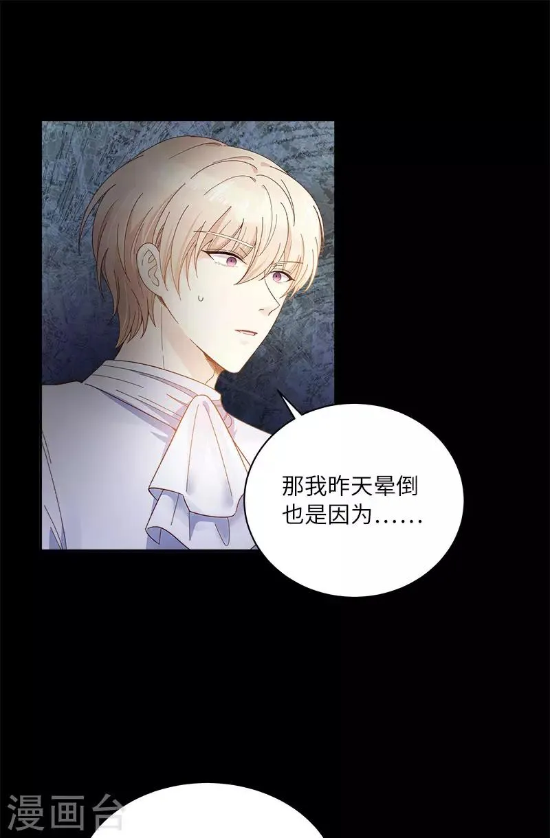 第65话 原来不是爱情吗？ 第12页