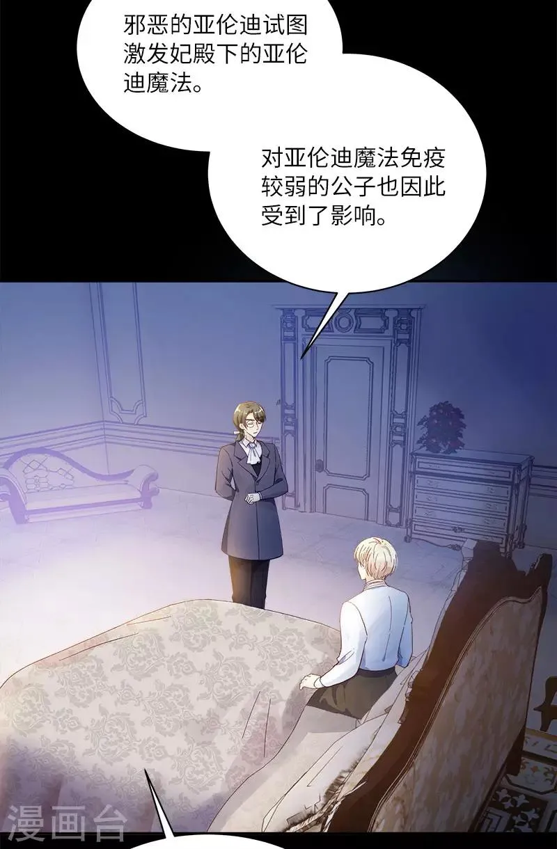 第65话 原来不是爱情吗？ 第13页