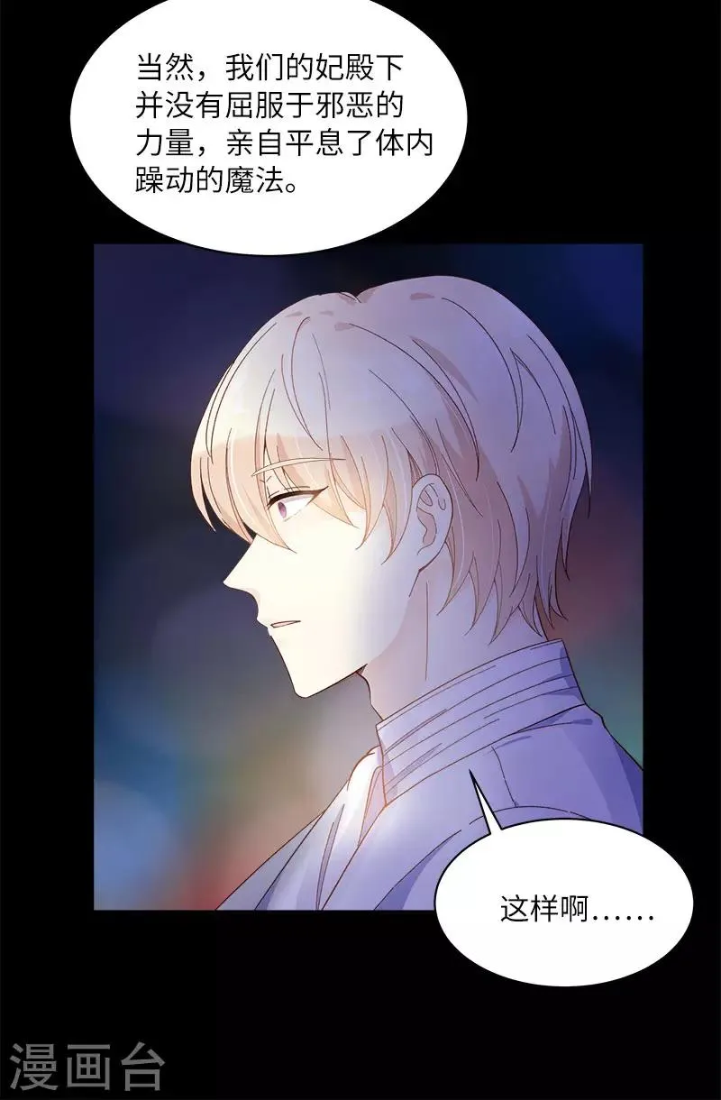 第65话 原来不是爱情吗？ 第14页