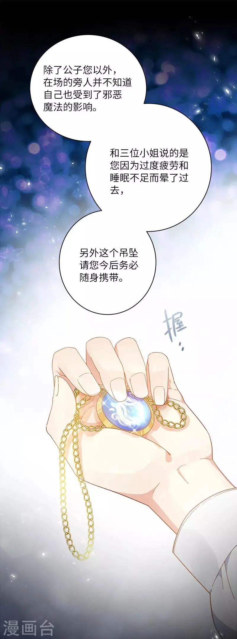 第65话 原来不是爱情吗？ 第15页