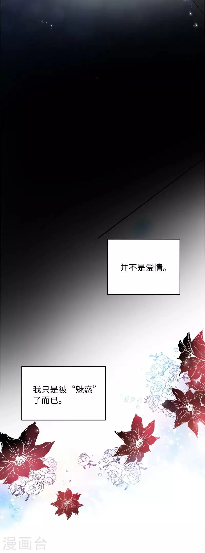 第65话 原来不是爱情吗？ 第16页