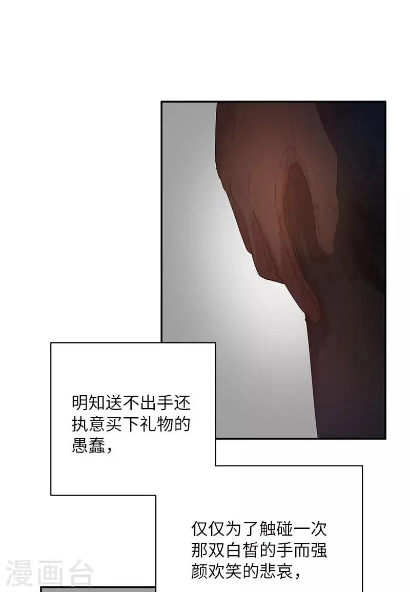 第65话 原来不是爱情吗？ 第17页