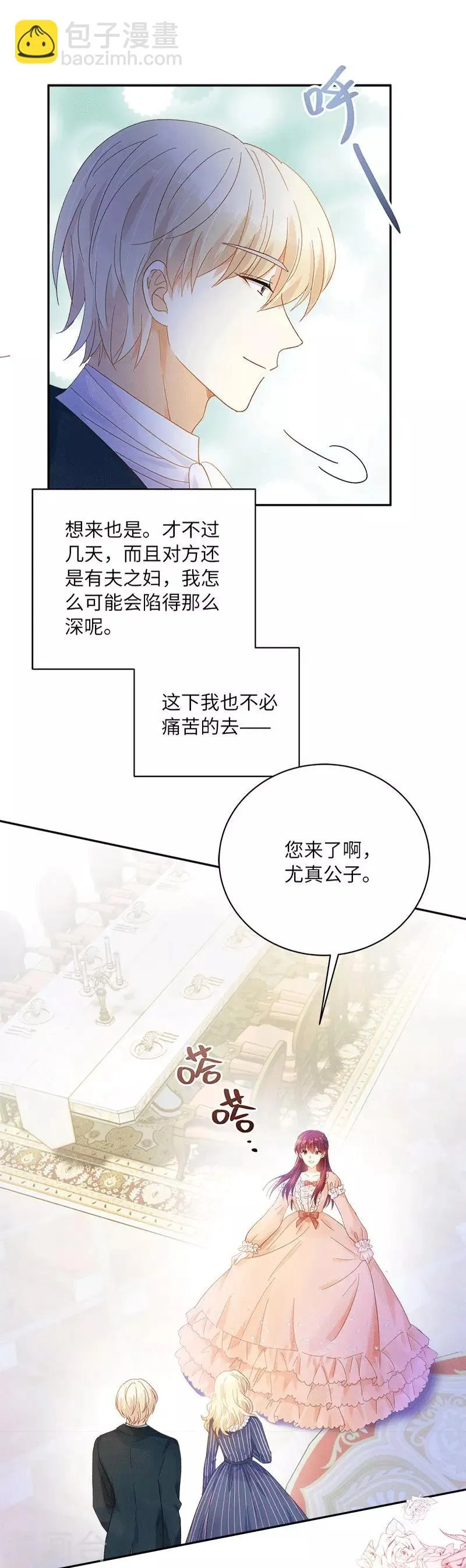 第65话 原来不是爱情吗？ 第20页