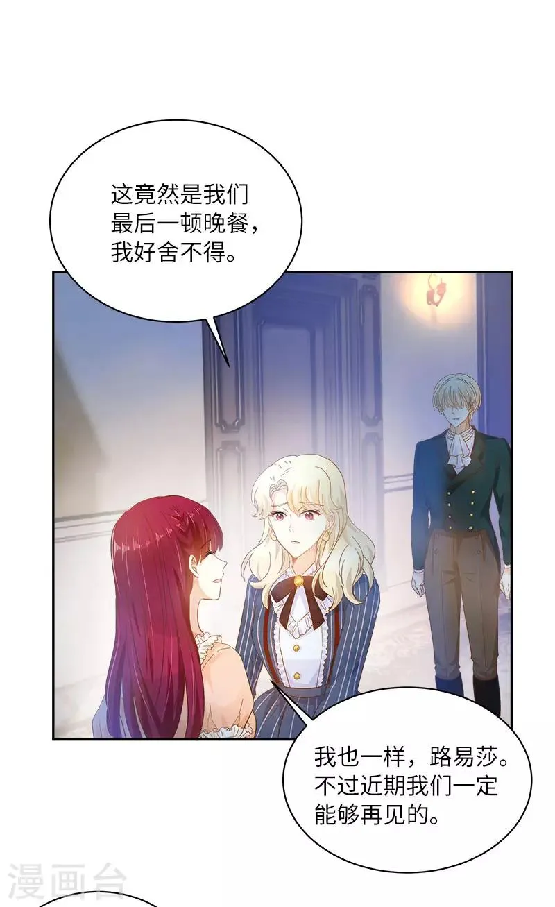 第65话 原来不是爱情吗？ 第21页