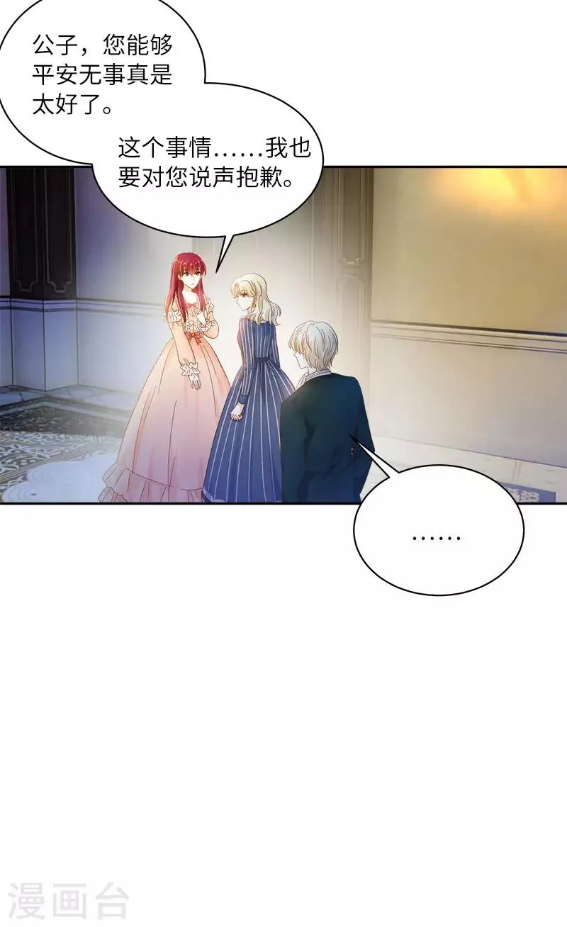 第65话 原来不是爱情吗？ 第23页