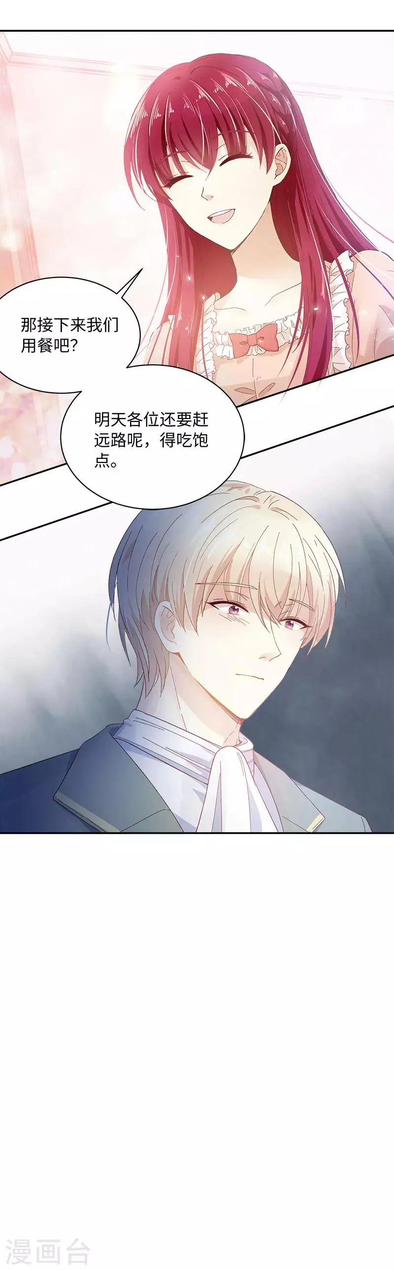 第65话 原来不是爱情吗？ 第25页