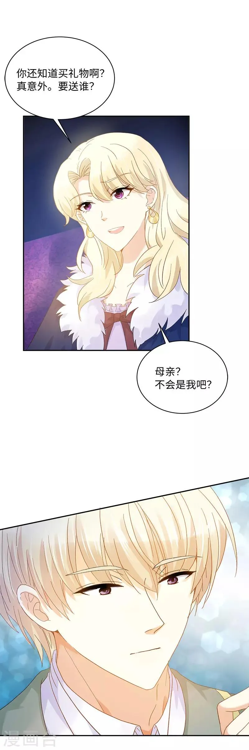 第65话 原来不是爱情吗？ 第29页