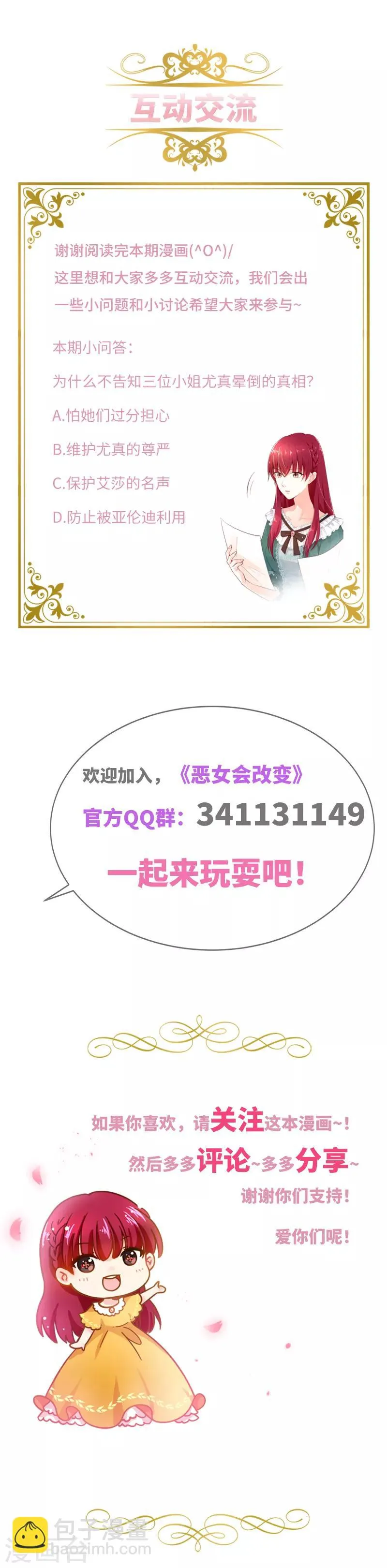 第65话 原来不是爱情吗？ 第31页