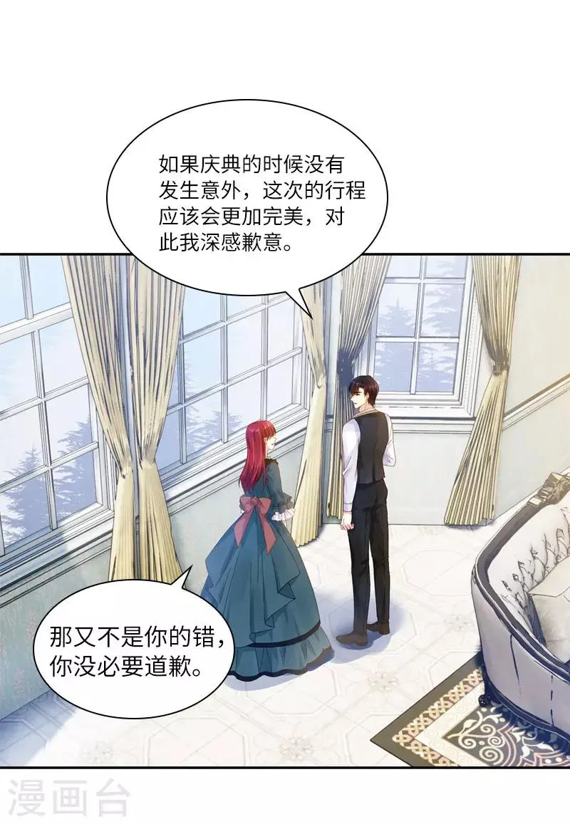第66话 雪中的吻 第4页