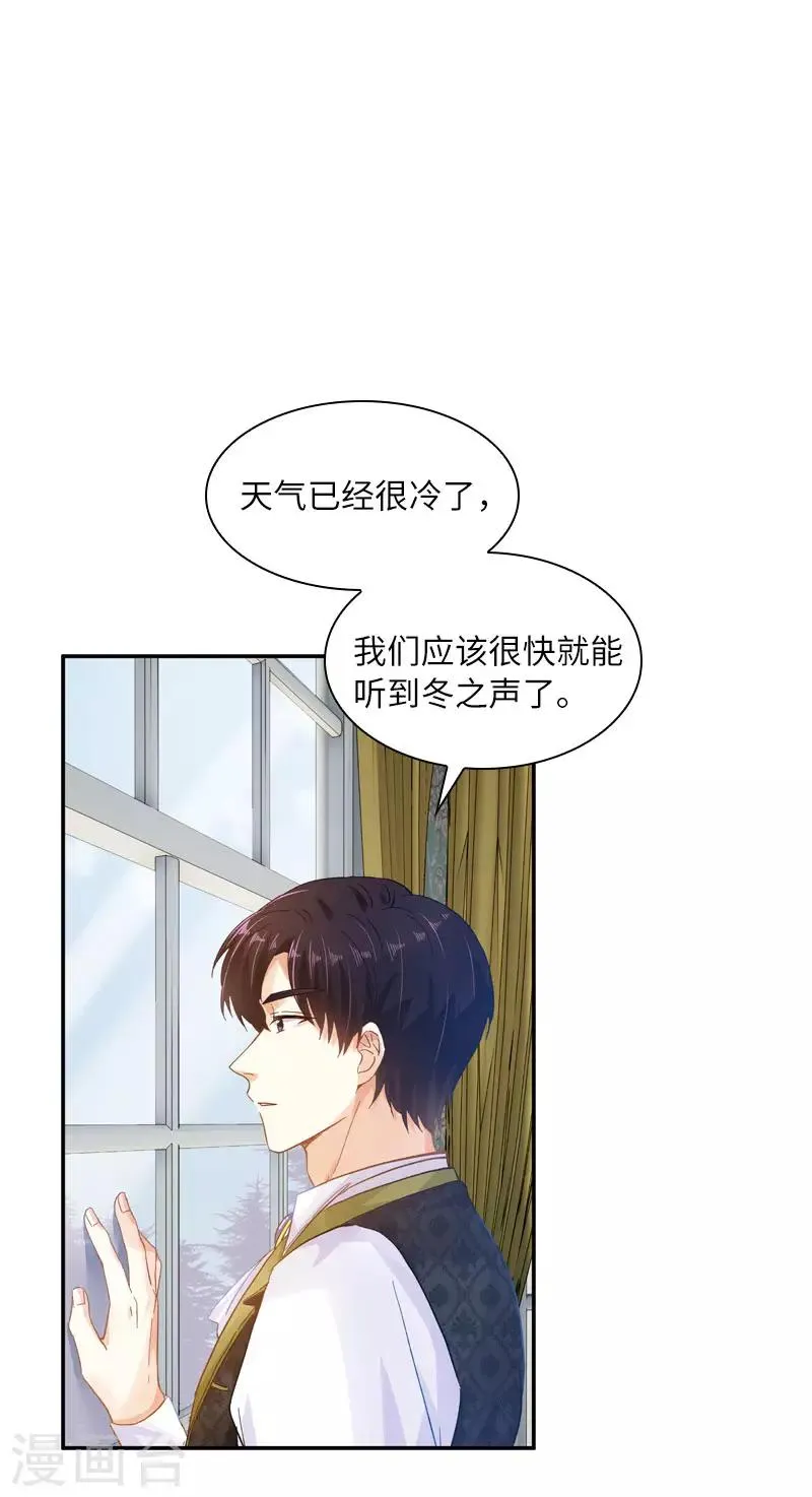 第66话 雪中的吻 第5页