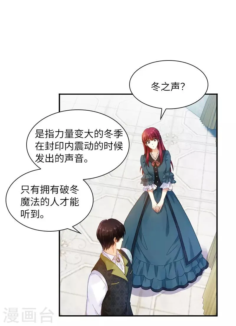 第66话 雪中的吻 第6页