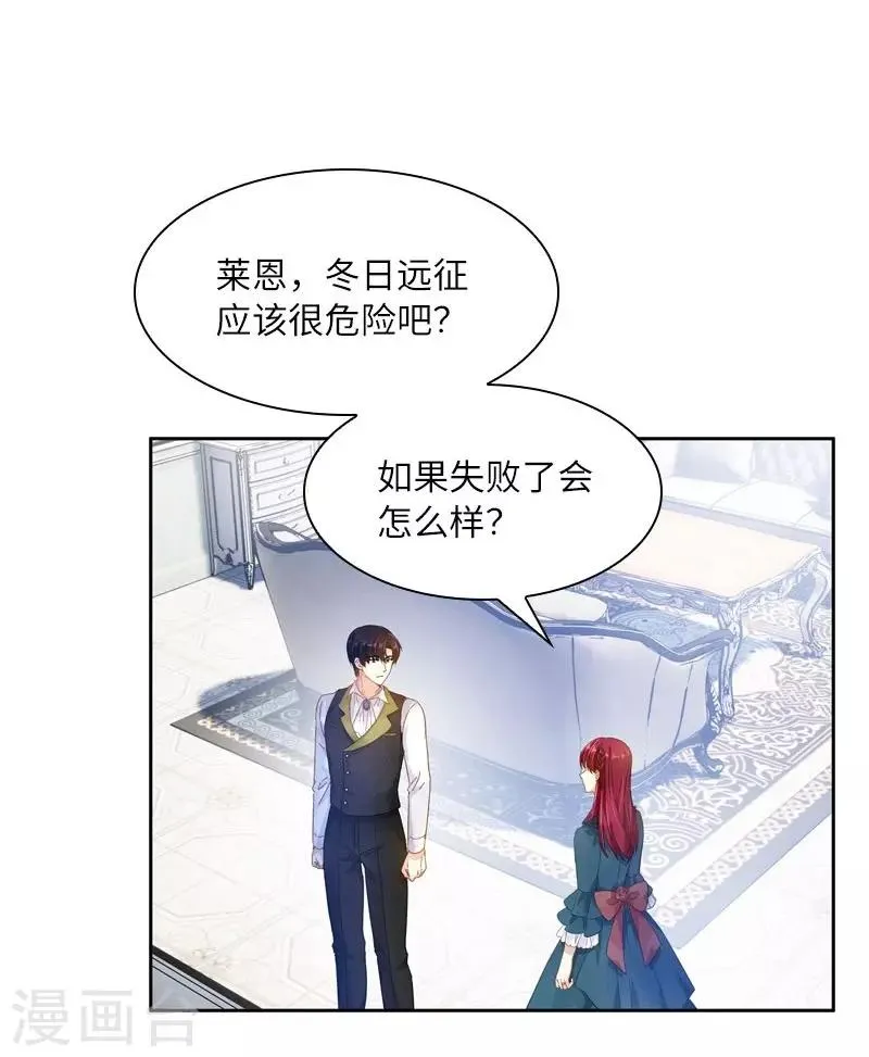 第66话 雪中的吻 第8页