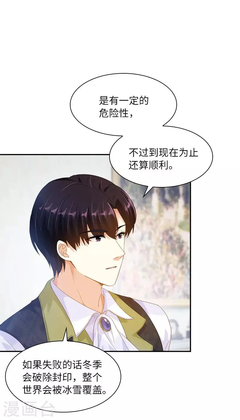 第66话 雪中的吻 第9页