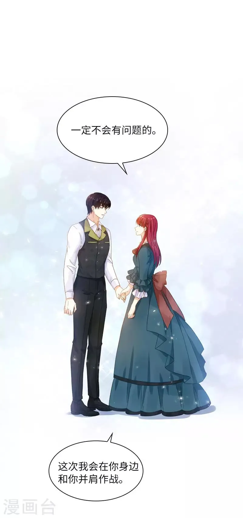 第66话 雪中的吻 第12页