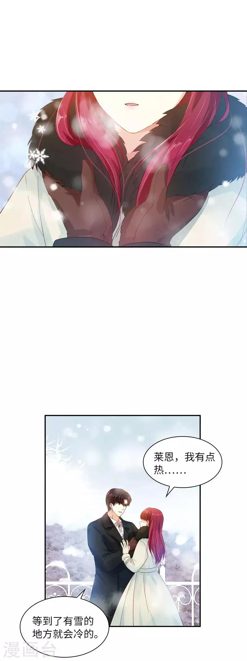 第66话 雪中的吻 第19页