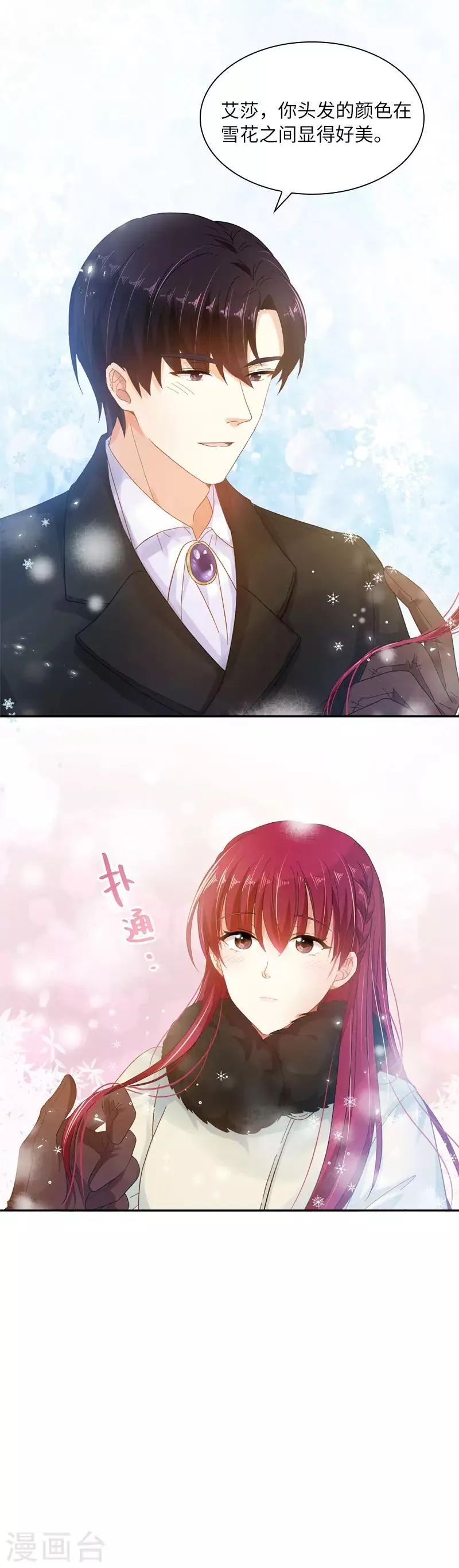 第66话 雪中的吻 第24页