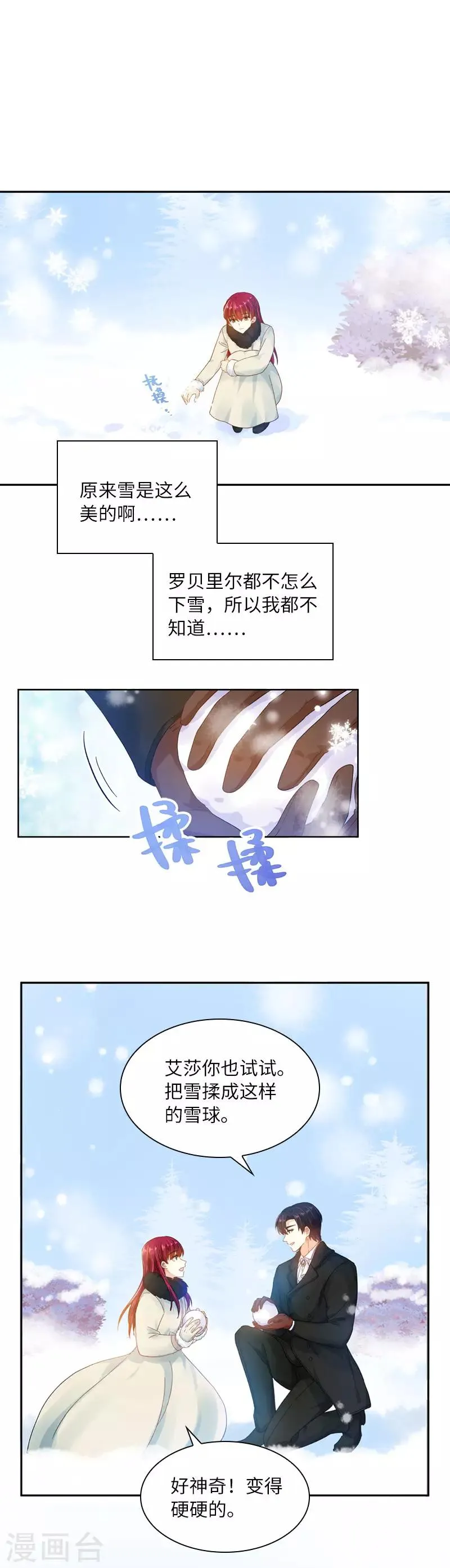 第66话 雪中的吻 第26页