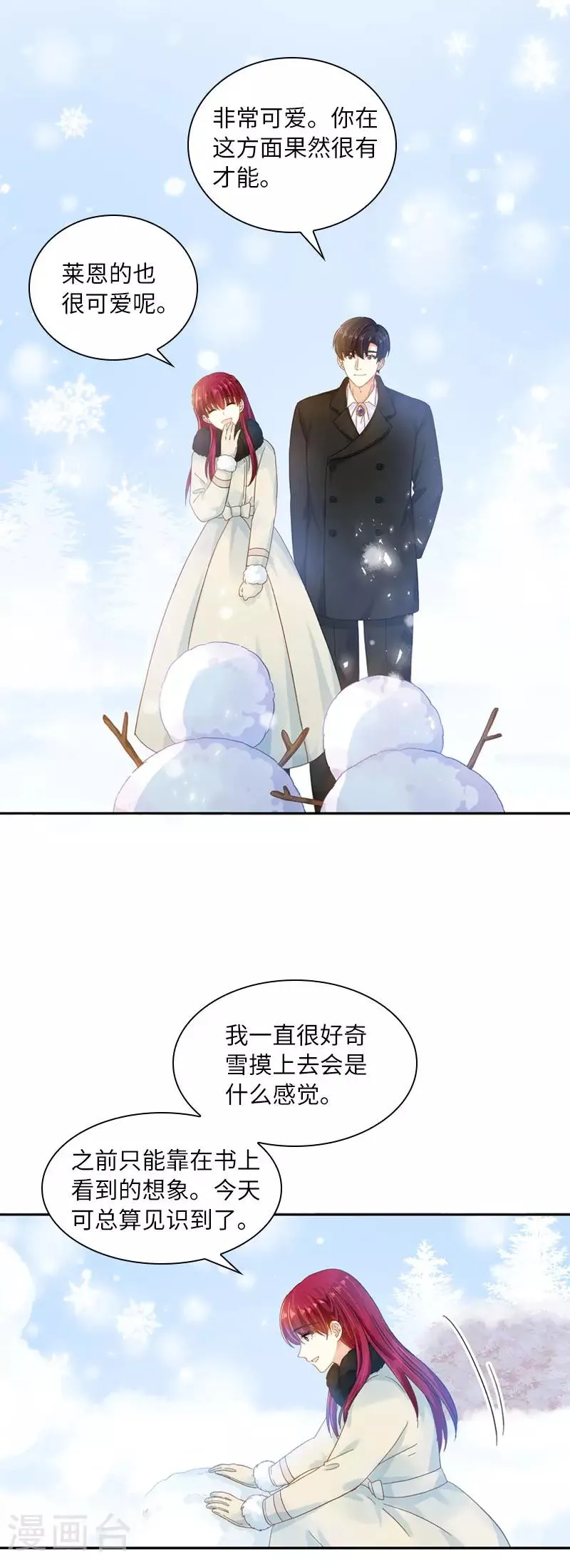 第66话 雪中的吻 第28页