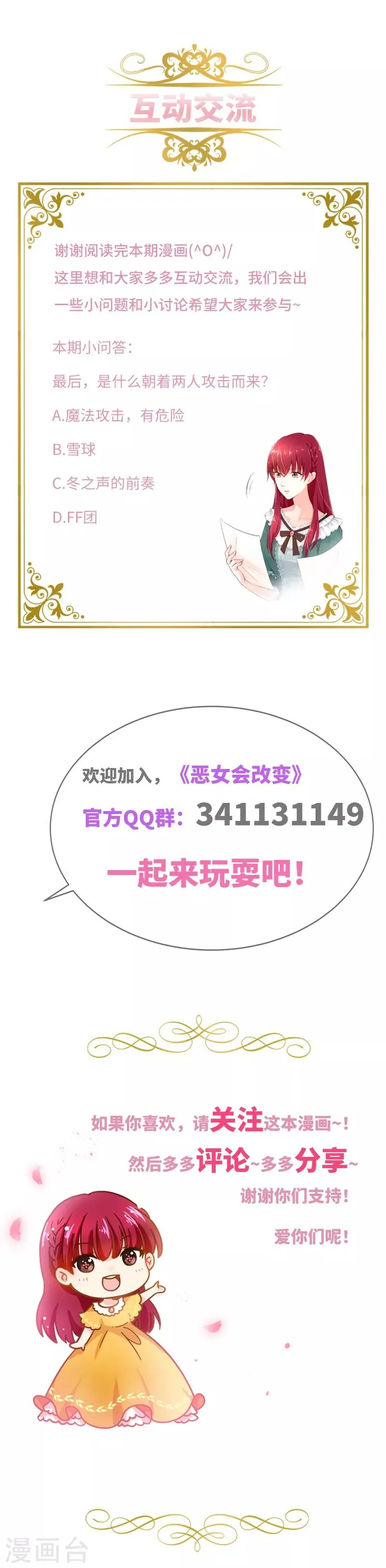 第66话 雪中的吻 第31页