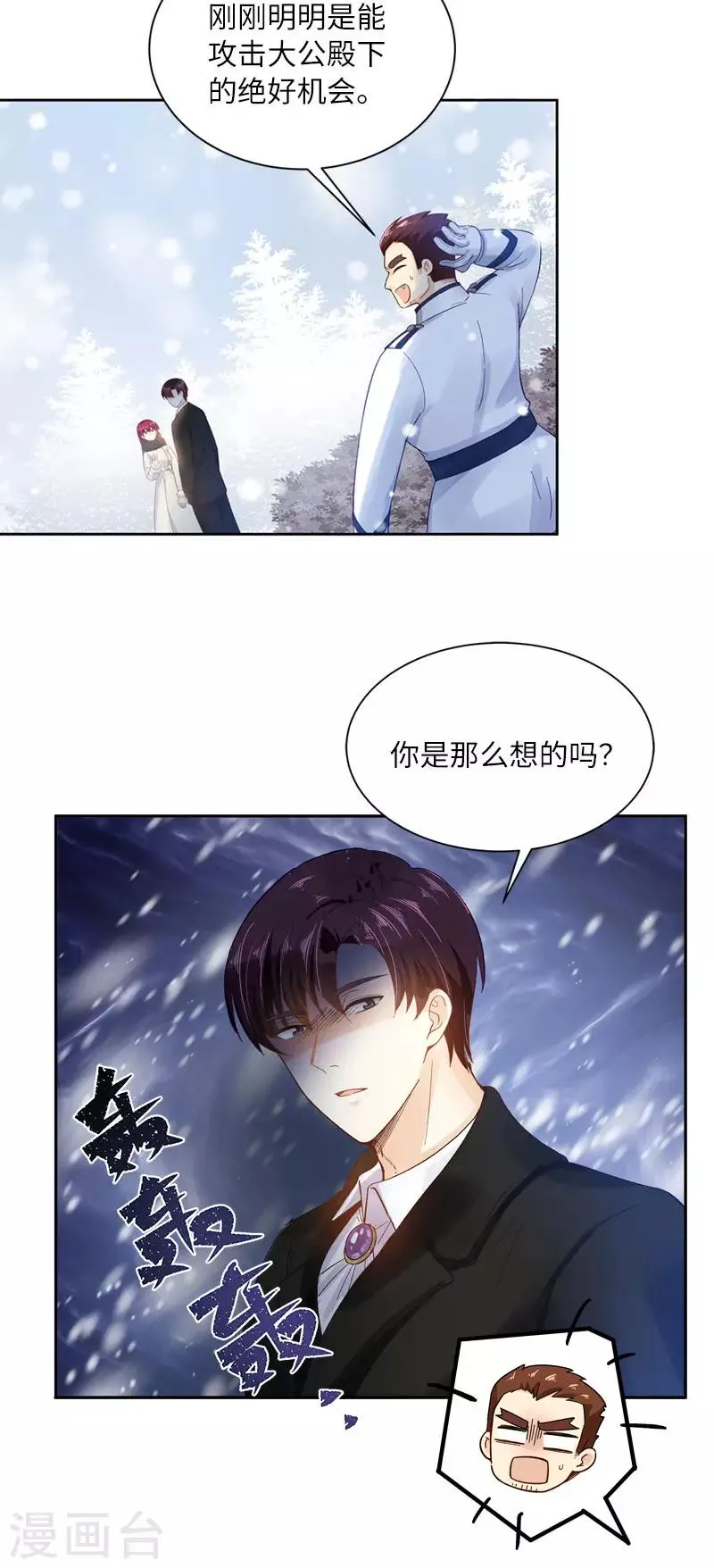 第67话 冬之声 第7页