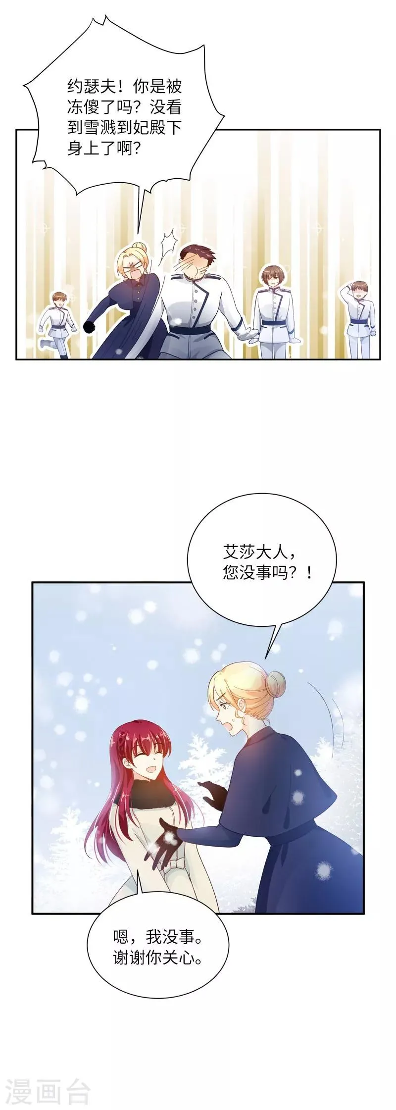 第67话 冬之声 第8页
