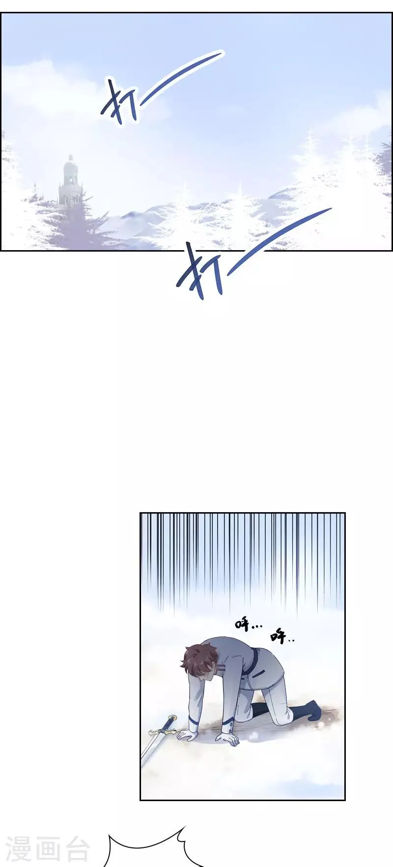 第68话 冬日远征启程 第3页